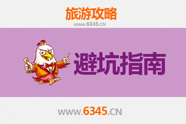 阜新新邱旅游全攻略：资深博主亲授几大忠告与须知