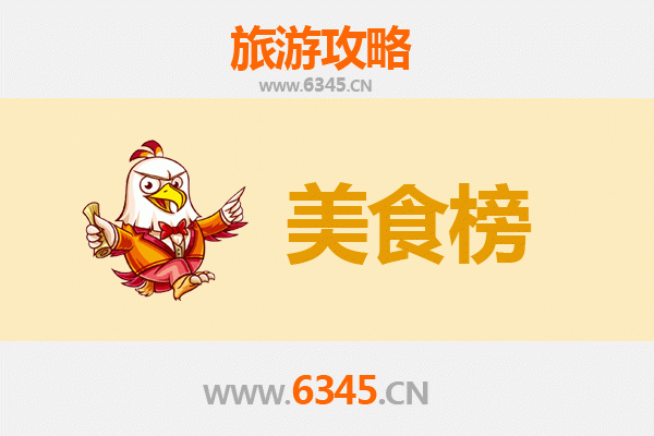 阜新新邱美食排行榜前十名
