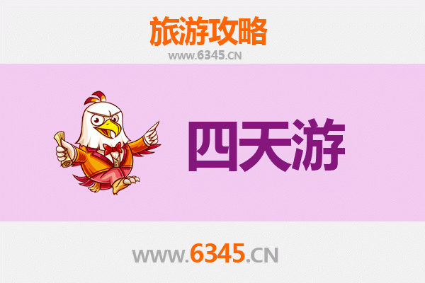 阜新新邱四天三夜深度游攻略及预算指南