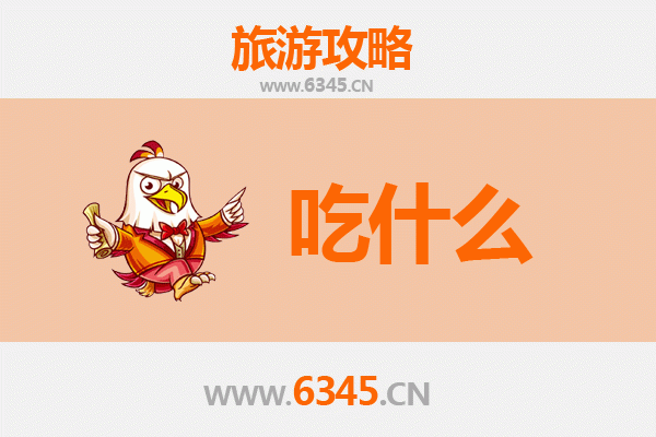 阜新新邱美食必吃清单：舌尖上的东北风情