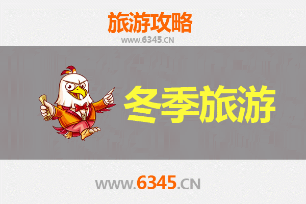 阜新新邱冬季旅游全攻略：冰雪奇缘与工业遗存的完美邂逅